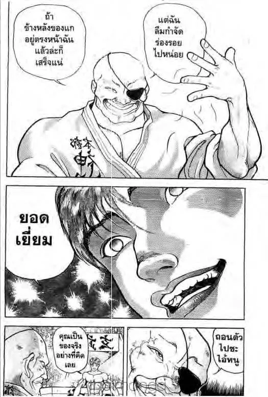 Grappler Baki - หน้า 8