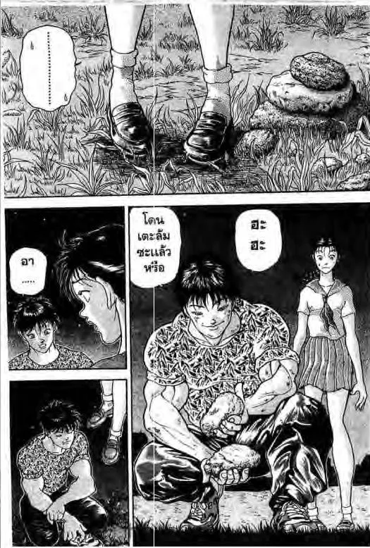 Grappler Baki - หน้า 1