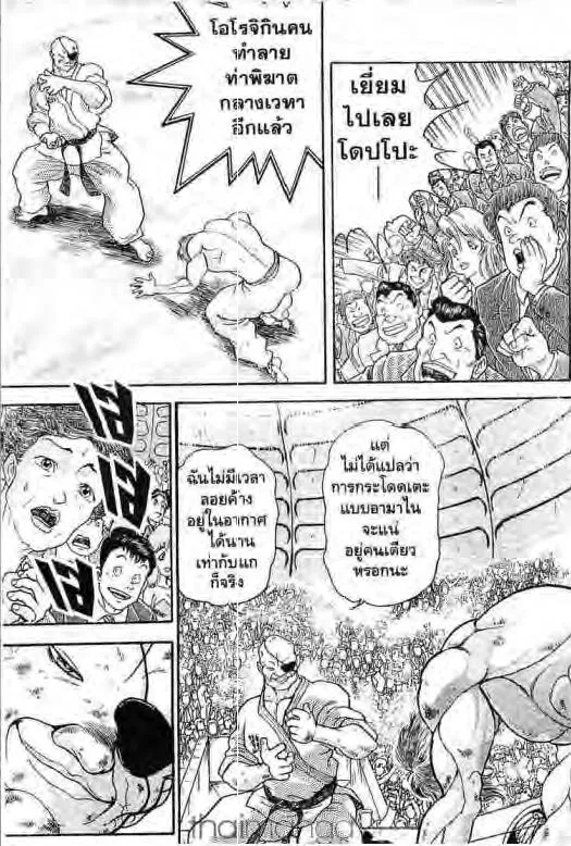 Grappler Baki - หน้า 9