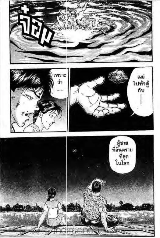 Grappler Baki - หน้า 13