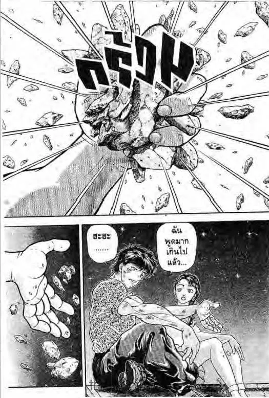 Grappler Baki - หน้า 17