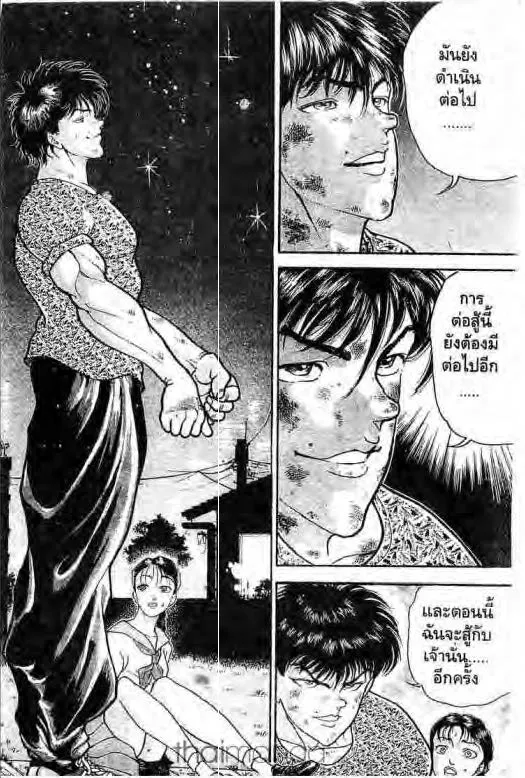 Grappler Baki - หน้า 18