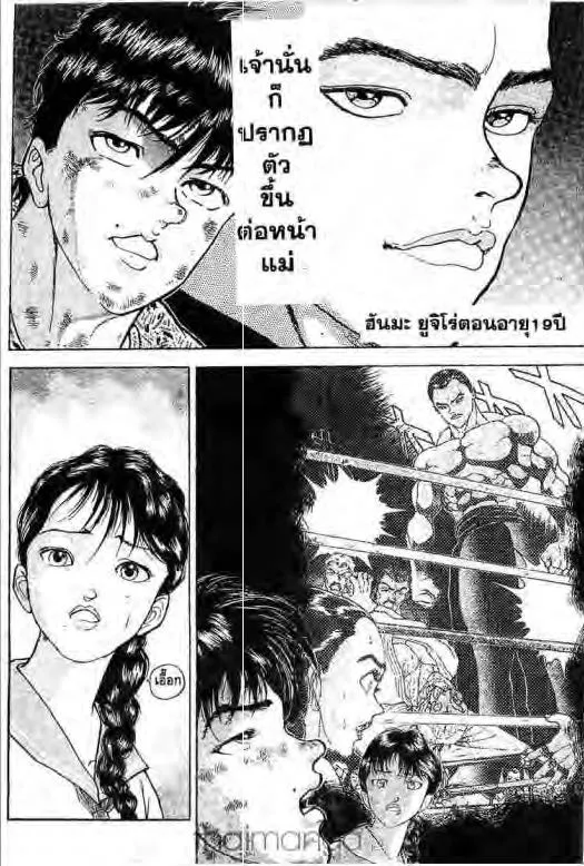 Grappler Baki - หน้า 6