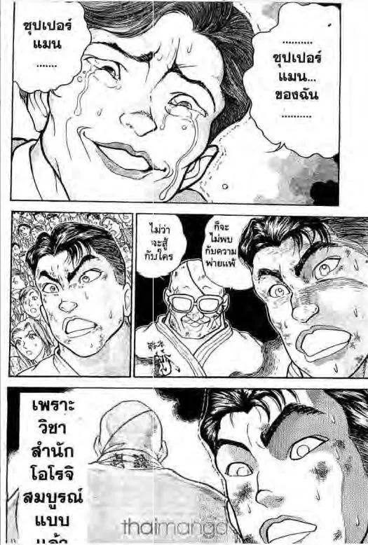 Grappler Baki - หน้า 14