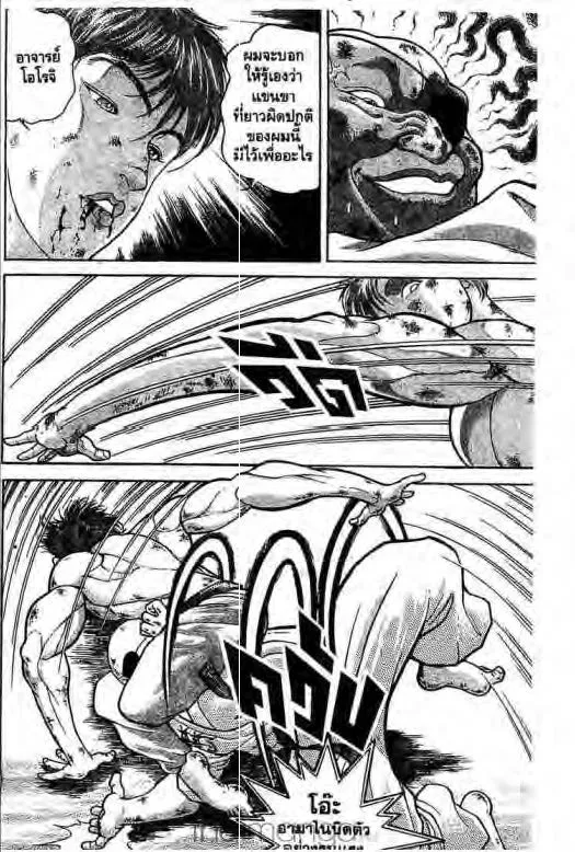 Grappler Baki - หน้า 2