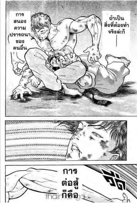 Grappler Baki - หน้า 8