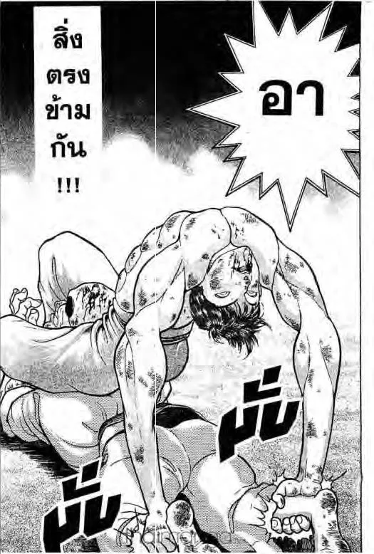 Grappler Baki - หน้า 9