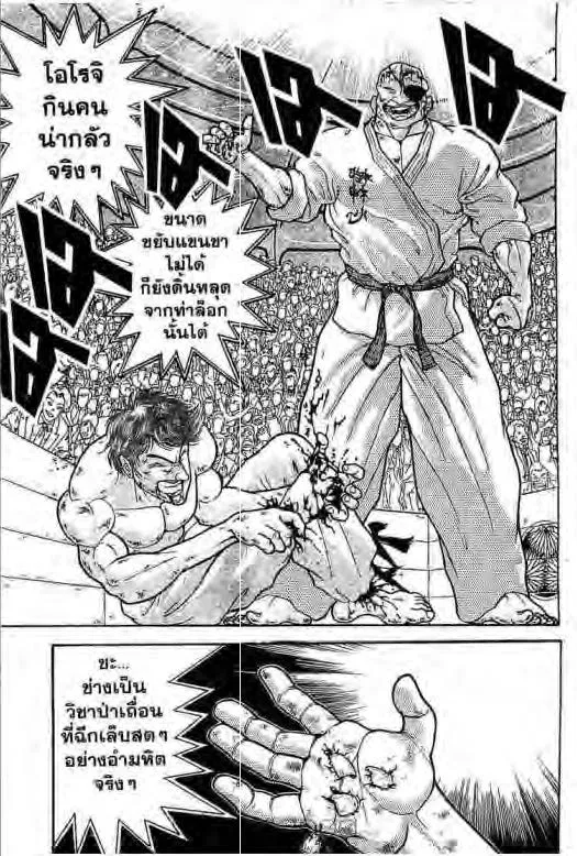 Grappler Baki - หน้า 1