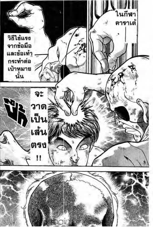 Grappler Baki - หน้า 16