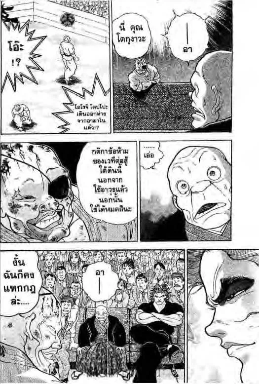 Grappler Baki - หน้า 2