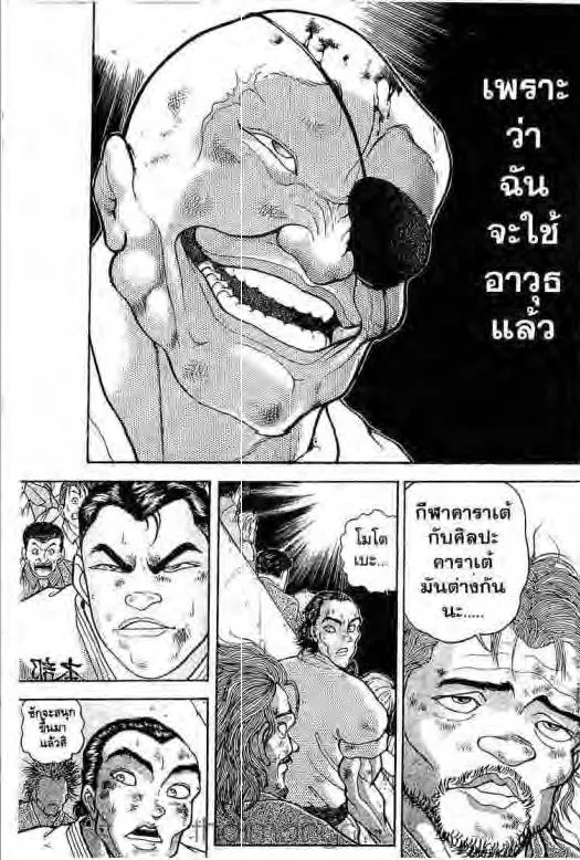 Grappler Baki - หน้า 3