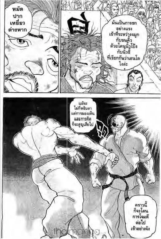 Grappler Baki - หน้า 8