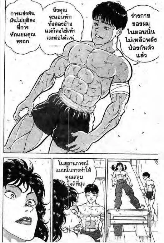 Grappler Baki - หน้า 11