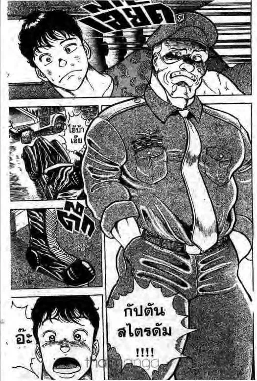 Grappler Baki - หน้า 18