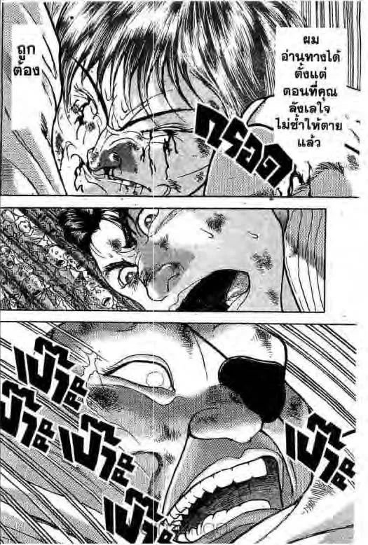 Grappler Baki - หน้า 24