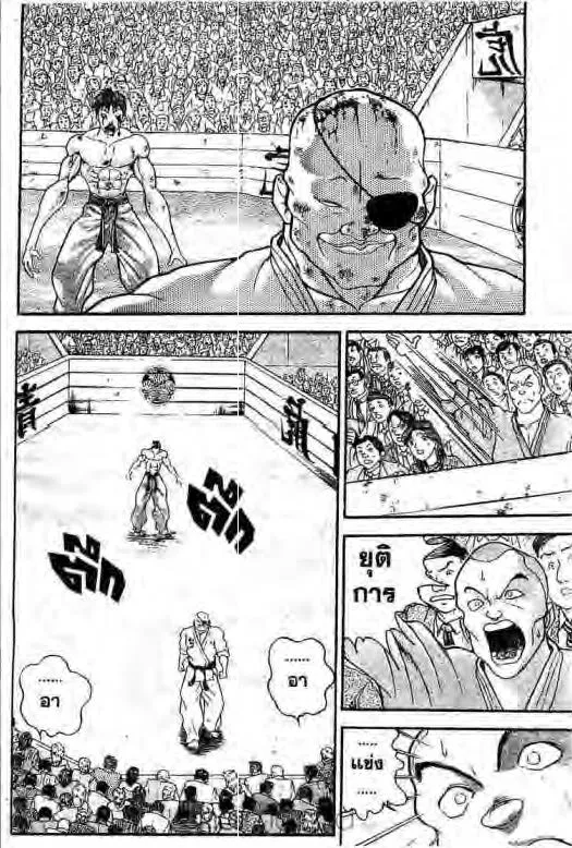 Grappler Baki - หน้า 4