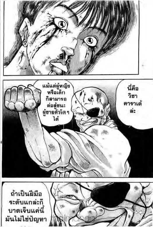 Grappler Baki - หน้า 10