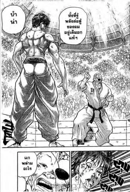 Grappler Baki - หน้า 11