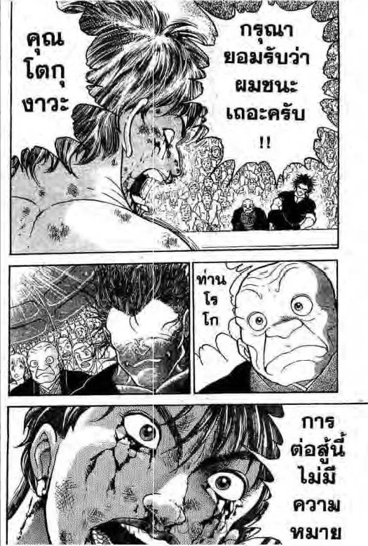 Grappler Baki - หน้า 12