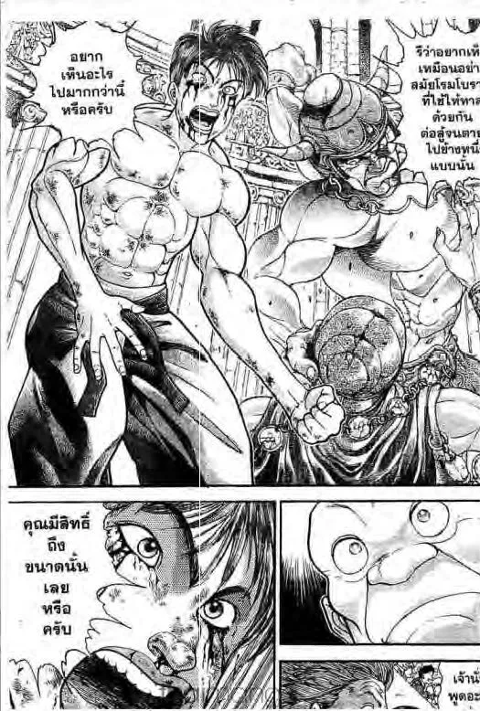 Grappler Baki - หน้า 13