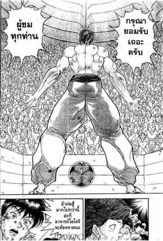 Grappler Baki - หน้า 14