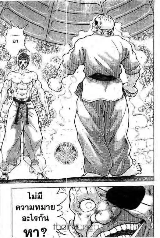 Grappler Baki - หน้า 5