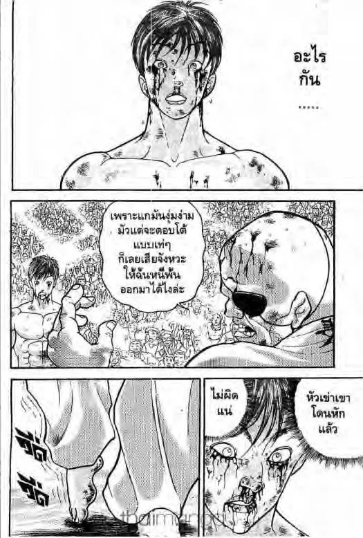 Grappler Baki - หน้า 6