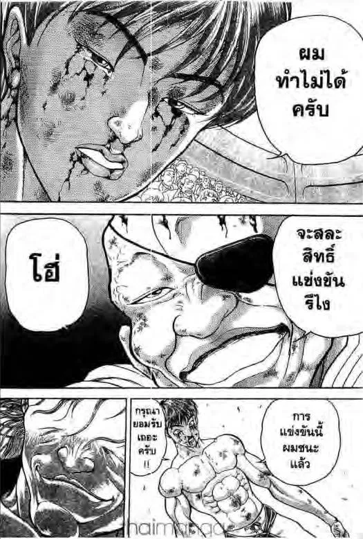 Grappler Baki - หน้า 8