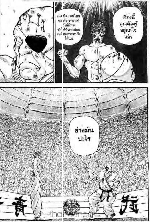 Grappler Baki - หน้า 9