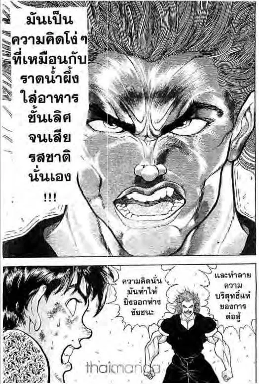 Grappler Baki - หน้า 10