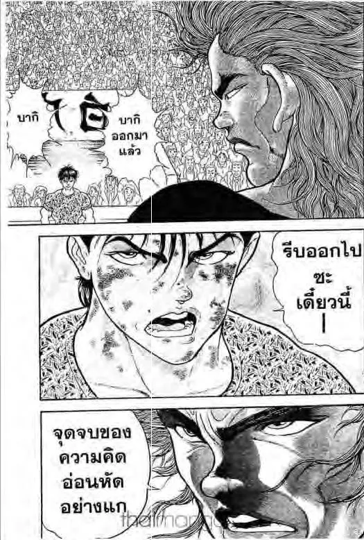 Grappler Baki - หน้า 8