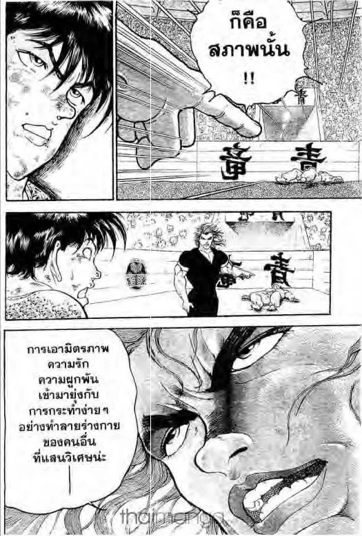 Grappler Baki - หน้า 9