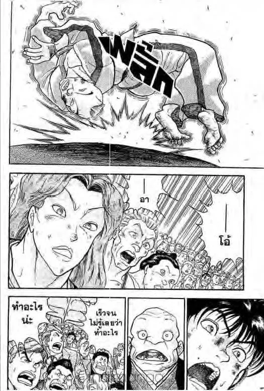 Grappler Baki - หน้า 14