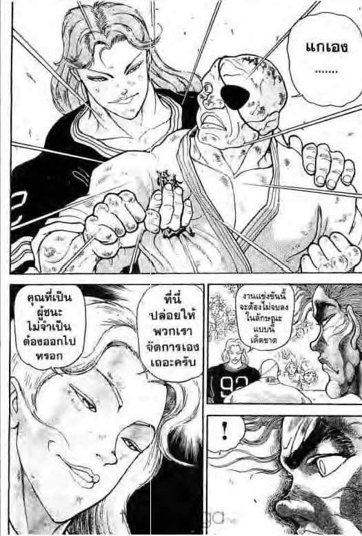 Grappler Baki - หน้า 6