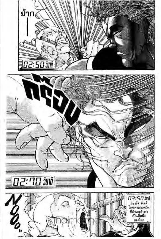 Grappler Baki - หน้า 1