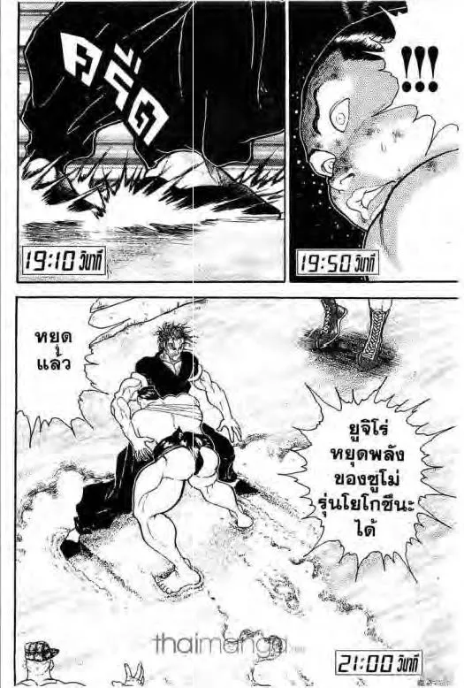 Grappler Baki - หน้า 10