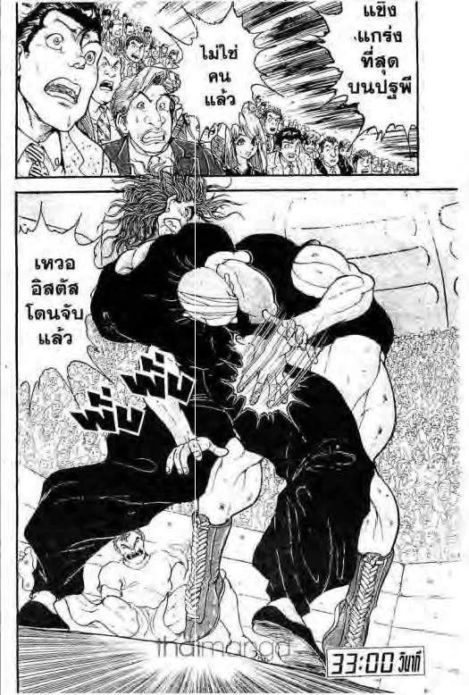 Grappler Baki - หน้า 16