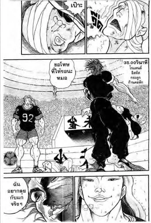 Grappler Baki - หน้า 17