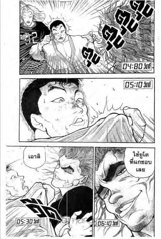 Grappler Baki - หน้า 3