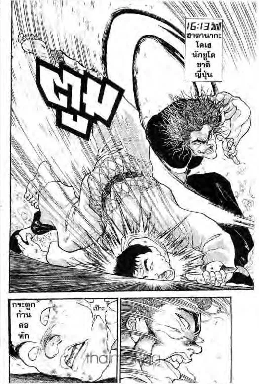 Grappler Baki - หน้า 8