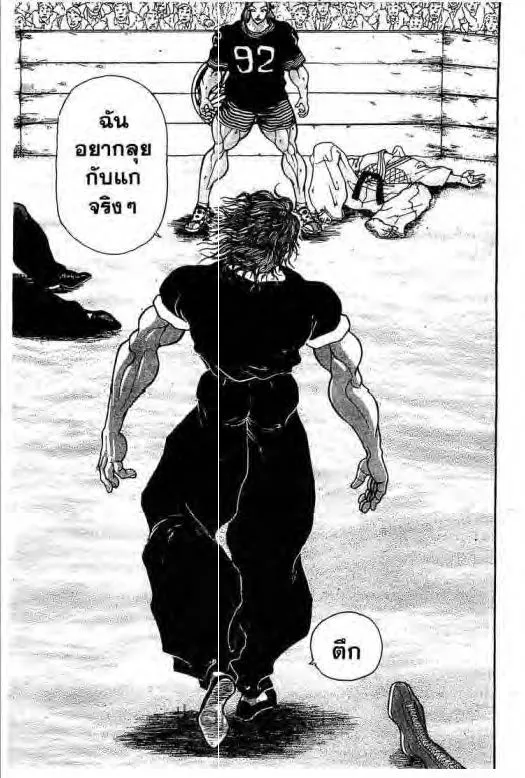 Grappler Baki - หน้า 1