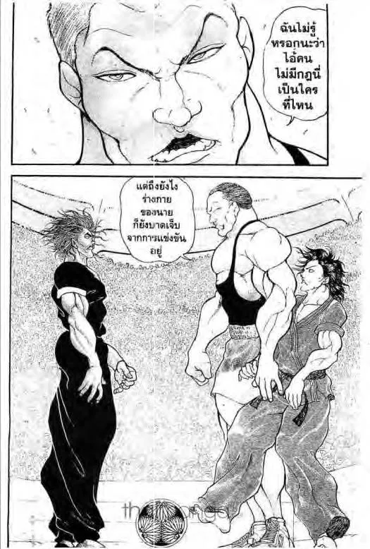 Grappler Baki - หน้า 12