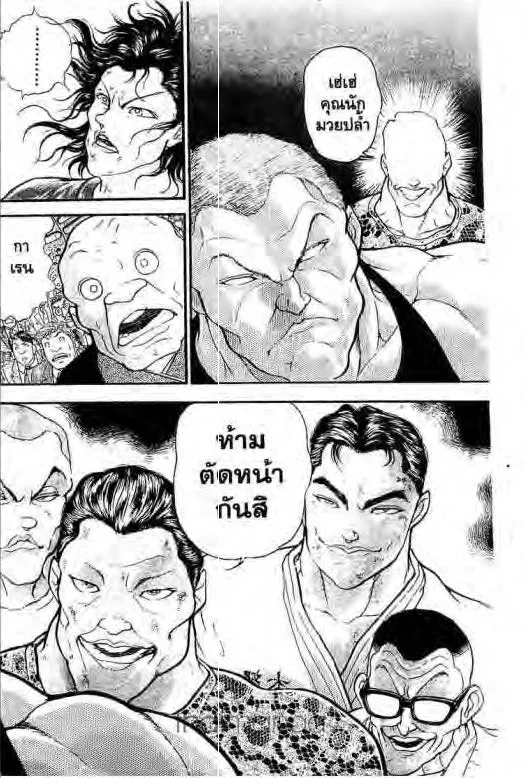 Grappler Baki - หน้า 14