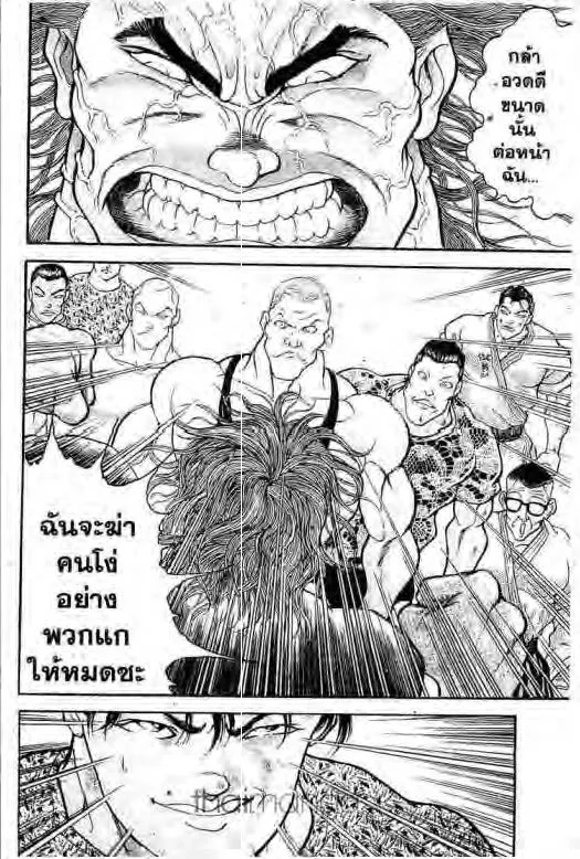 Grappler Baki - หน้า 18