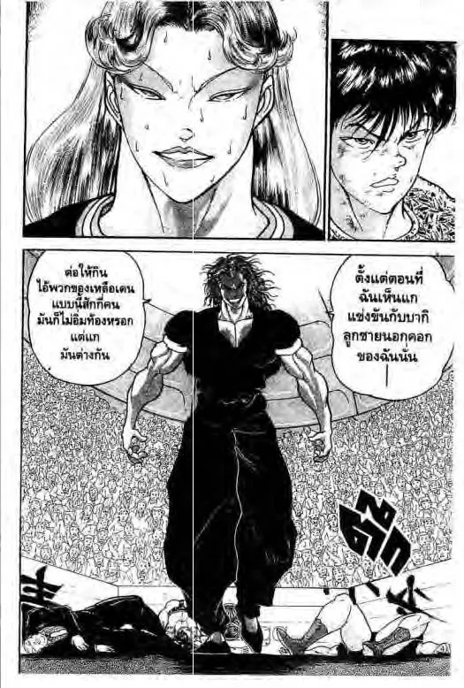 Grappler Baki - หน้า 2