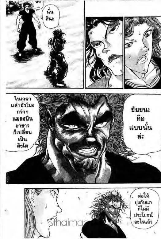 Grappler Baki - หน้า 9