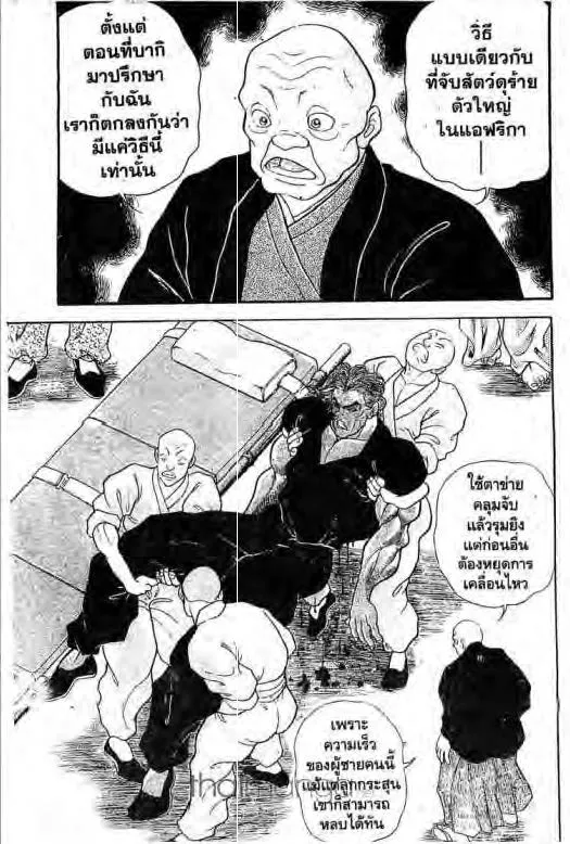 Grappler Baki - หน้า 17