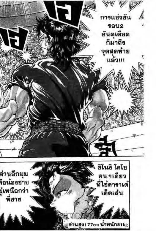 Grappler Baki - หน้า 2