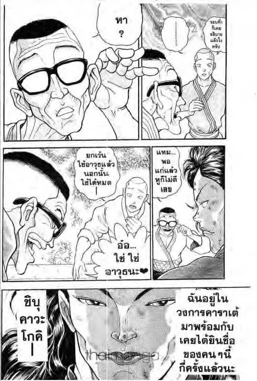 Grappler Baki - หน้า 4