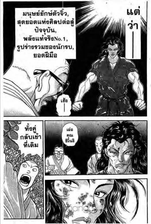 Grappler Baki - หน้า 5